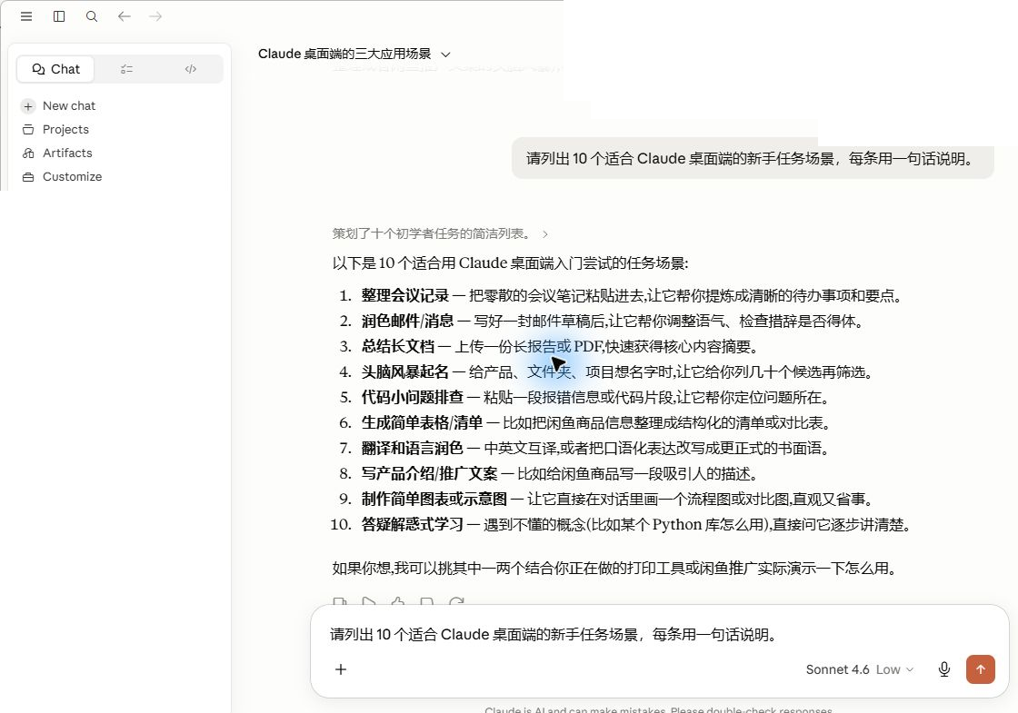 图 2-1 为 Claude Desktop Chat 模式主界面的按钮总览图，用于配合本节表格逐项识别界面入口。
