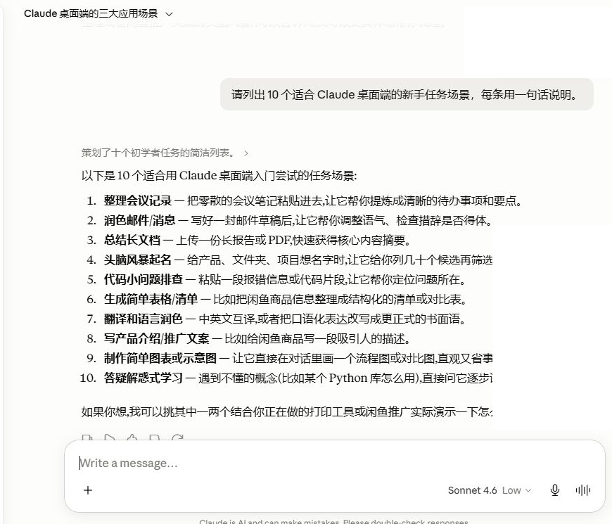 图 2-4 展示中部对话区中消息流、标题区和单条消息的操作行。