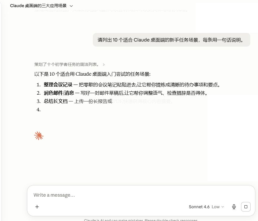 图 3-4 展示 Claude 正在流式生成回复时的界面状态。